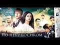 По небу босиком 2015 Официальный трейлер к фильму mp3