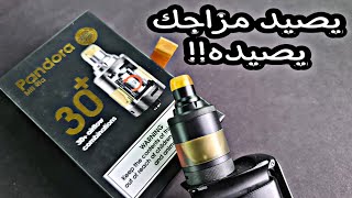 باندورا ار تي اي اختراع عبقري للتهويه PANDORA MTL RTA review