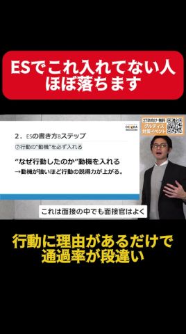 【保存版】受かるESはこう書く！元人事が評価する8つのポイントをプロが解説⑥#ES #エントリーシート #グループディスカッション #27卒 #就活