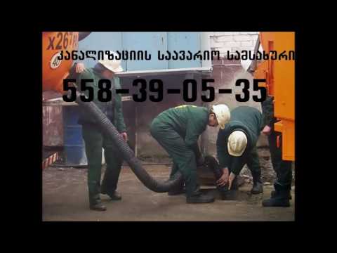 კანალიზაციის გაწმენდა-სანტექნიკი-სანტექნიკოსი-558390535