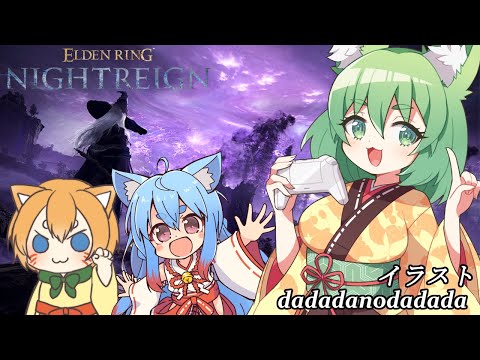 【ELDEN RING NIGHTREIGN】強化版調律の魔物リブラ リベンジ戦