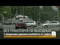 В Кишинёве снова не работает общественный транспорт
