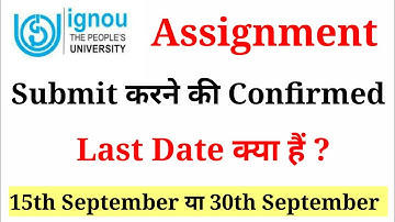 IGNOU में Assignment Submit करने की Confirmed Last Date क्या हैं ? | December 2022 Term End Exam