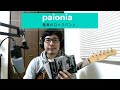 もっと評価されて良い最高のロックバンド「paionia」について語る   talk about japanese rock band &quot;paionia&quot;