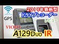 【IRカメラ】VIOFO A129DUO IR ＜2019最新ドライブレコーダー＞【提供レビュー】