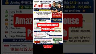 Amazon Warehouse में निकली बंपर भर्ती | Picking, Packing, Scanning Job | Amazon warehouse jobs