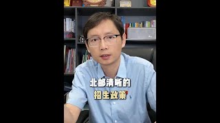 北邮清晰的招生政策 #高考志愿 #大学推荐 #北京邮电大学