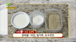 2TV 저녁 생생정보 플러스 - 환절기 피부 관리, 기미 방지 쌀겨 수분팩!. 20160225 screenshot 3