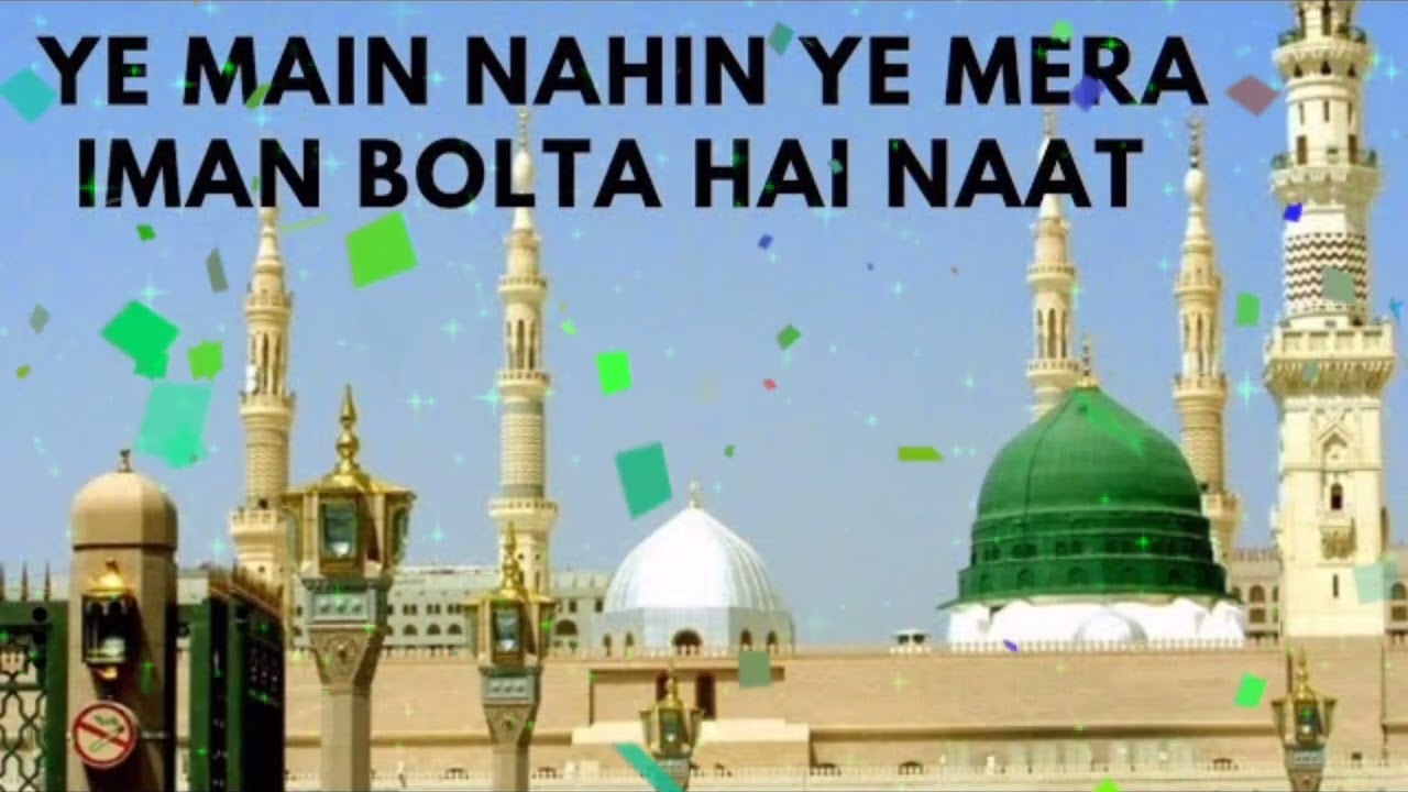 Ye Main Nahin Ye Mera Iman Bolta Hai 