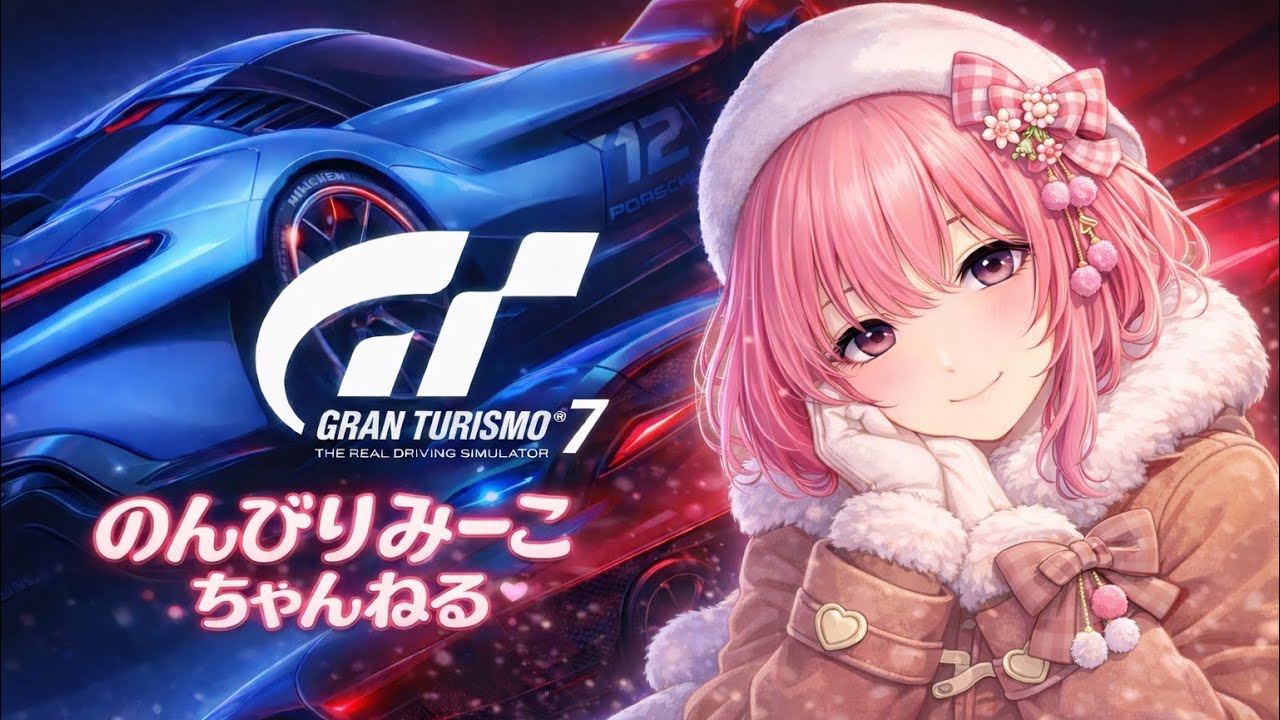 [GT7] #177 デイリーB Gr3 モンツァサーキット のんびり練習～ロビー参加型～初見さん歓迎～😊[PS5][夜遅め配信] [グランツーリスモ7]