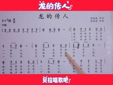 龙的传人，男声领唱简谱，@华语歌曲频道-d2j