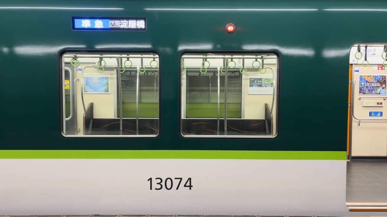京阪13000系13024F 東洋フルSiC素子適用VVVF・全閉式モーター試験車(13074)組み込み編成 車内映像・発着シーン集