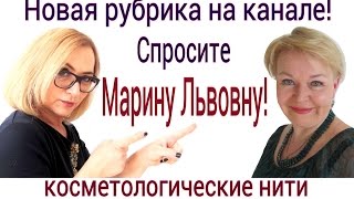 Нитевой лифтинг. Информативное видео. Нитевой лифтинг. Информативное видео.