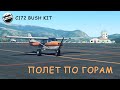 🌄 X-Plane 11. Полет по Горам. Вылет из Андорры.