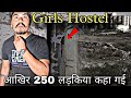 Scary girls hostel            horror story  rkr history