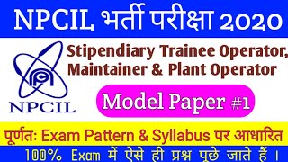 Npcil Plant Operator model Paper ! Npcil Stipendiary Trainee Operator Exam Paper ! Npcil Maintainer