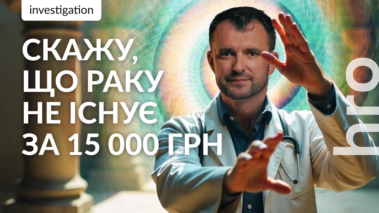 Ковіду немає, а війну почали політики: як педіатр Чайка «лікує» усі хвороби / hromadske