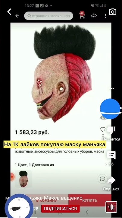 Маска маньяка | Макс ващенко - YouTube