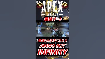 【新作】最新AIチート AMMOBOT ELITE pad対応【Apex Legends】 #apexlegends #apex #チート