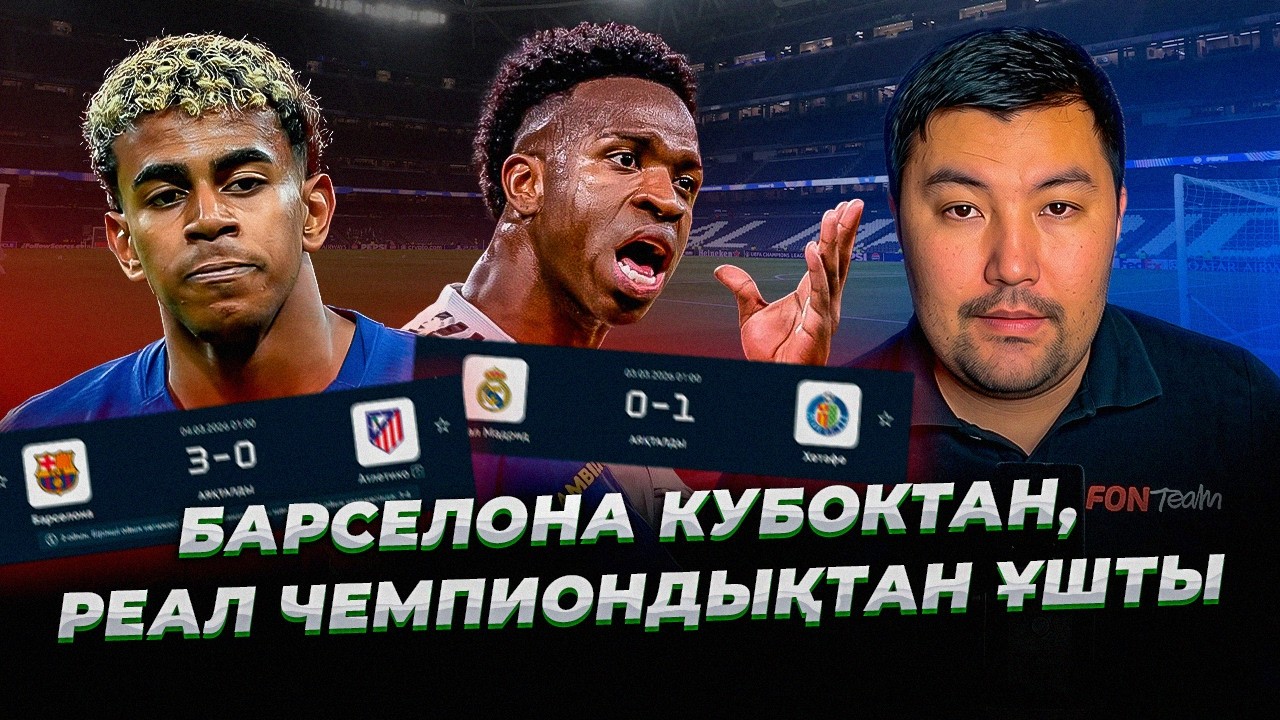 БАРСЕЛОНАҒА БІР ГОЛ ЖЕТПЕЙ ҚАЛДЫ. РЕАЛ ХЕТАФЕДЕН ЖЕҢІЛДІ. РОДРИГО АЛАҢҒА ҚАШАН ОРАЛАДЫ?