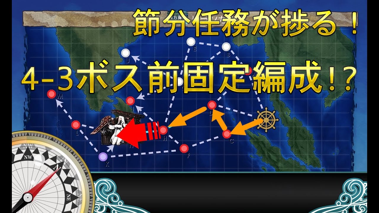 艦これ 節分任務用4 3ルート固定編成 Youtube