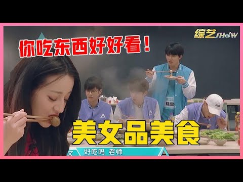 🎈迪丽热巴和男孩们吃火锅，被陆思恒撩到脸红：你吃东西好好看！【创造营2019】