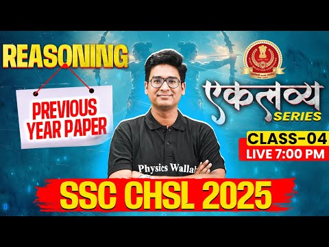 SSC CHSL 2025 | CHSL Reasoning Previous Year Paper #4 | SSC CHSL Reasoning Classes 2025 | Jitin Sir