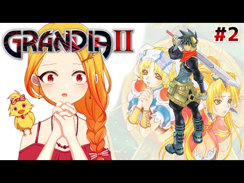 【グランディア2 #2 ※ネタバレ注意】母の形見を落とした少年を助けに洞窟へ【鳥路ちゅん/Vtuber】
