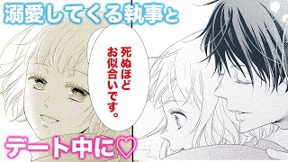 執事・黒星は傅かない（1）