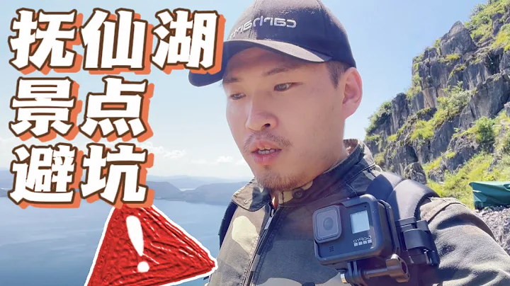 摩旅雲南（4）摩旅行至撫仙湖，環遊一圈總結，只有這一個景點最值得一去 - 天天要聞