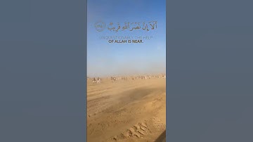 ألا إن نصر الله قريب || سورة البقرة #ناصر_القطامي #استغفر_الله #quran #غزة_تنتصر_للقدس #فلسطين #🇯🇴