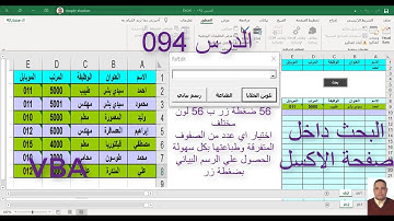 اكسل vba / الدرس 094/استخدام الاداة السحرية RefEdit في التلوين والطباعة والرسم البياني بضغطة زر
