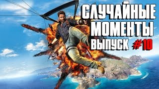 Случайные моменты в играх #10 - приколы, неудачи, глюки и смешные моменты Случайные моменты в играх #10 - приколы, неудачи, глюки и смешные моменты