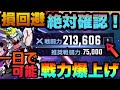 【Gジェネ】一日で戦力20万以上可の爆上げ知識!&手段!!大損しないように最効率で最強へ!!!育成解説【エターナル】
