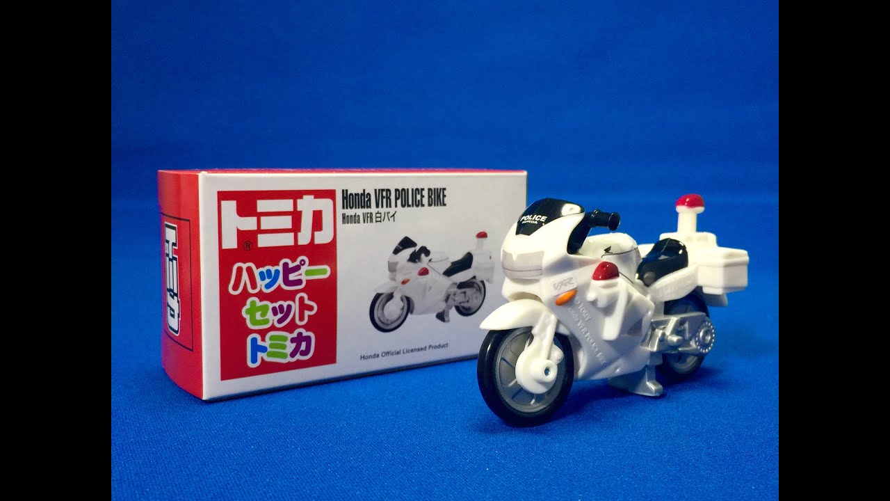 2015ハッピーセットトミカ Honda VFR 白バイ - YouTube