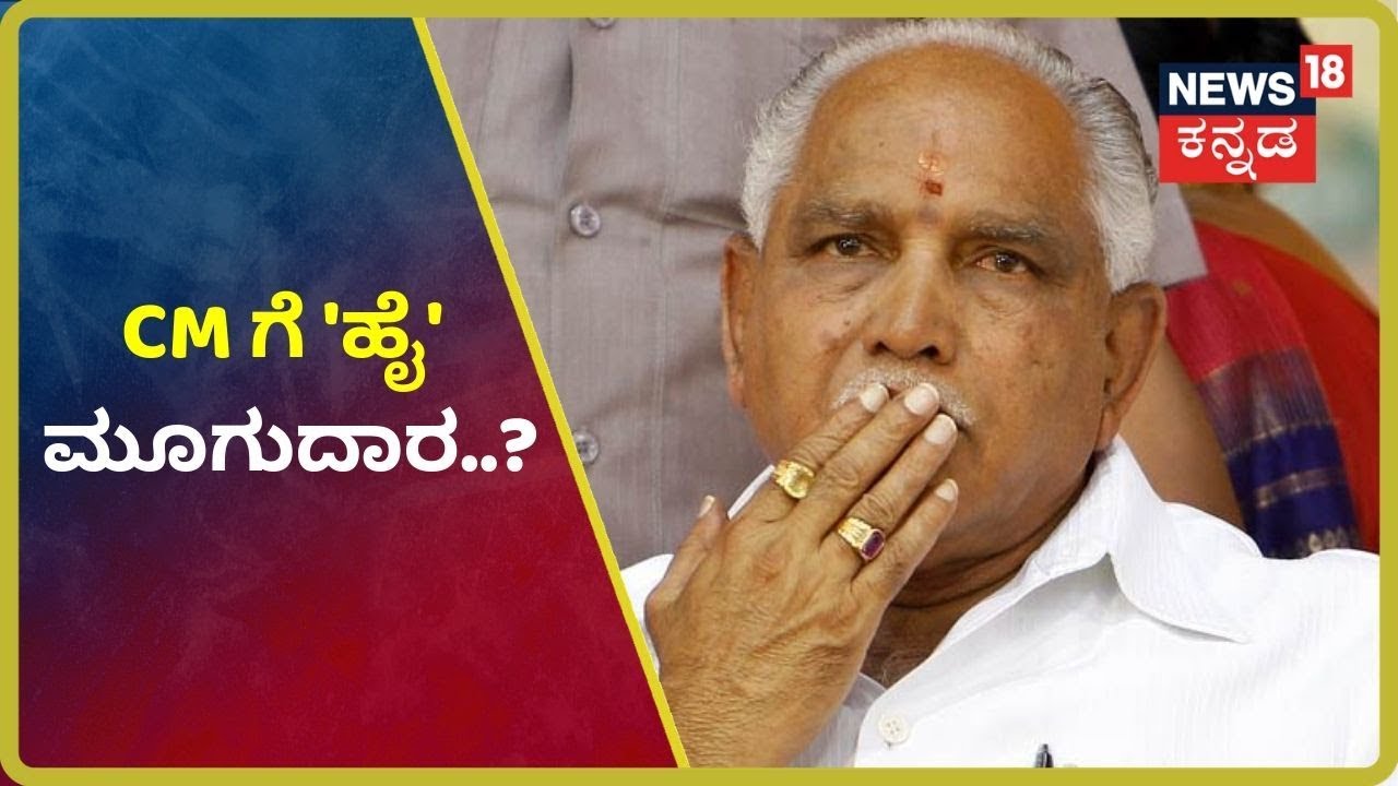 BJP ಸರ್ಕಾರಕ್ಕೆ ದೋಸ್ತಿ ಸರ್ಕಾರದ ಸೂತ್ರ..? ವರ್ಗಾವಣೆ ಲೂಟಿಯಲ್ಲಿ BSY ಪುತ್ರ Full Busy ..? kannada movies near me