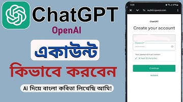 ফ্রি ChatGPT একাউন্ট খোলার নিয়ম | How to create a ChatGPT account
