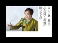 詩吟・歌謡吟「天山遥かに(三田りょう)」坂口照幸