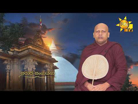 Samaja Sangayana | Episode 2210 | 2026-08-19 | Hiru TV