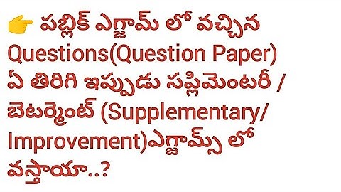 Inter Betterment exams || Inter Supplementary Exams ||Recounting || Reverification || inter exams