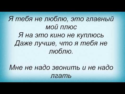 Слова песни Григорий Лепс - Я тебя не люблю