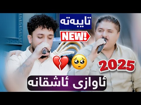 Farman Belana U Mariwan Mahabati 2025 Bo Halmat Xoshnaw Track1