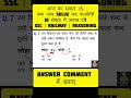 Q 7 Reasoning short trick | part 1 | #ssc #sscresoning #maths #railway #short