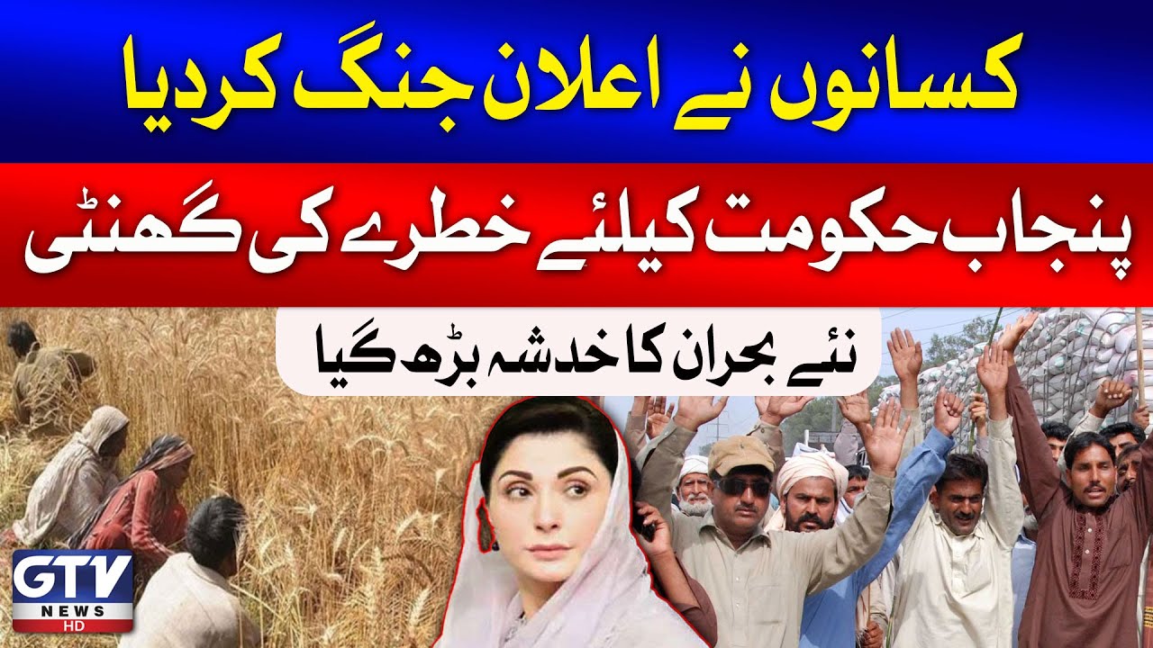 Farmers Big Announcement | Punjab Govt In Trouble | Wheat Crisis ...
