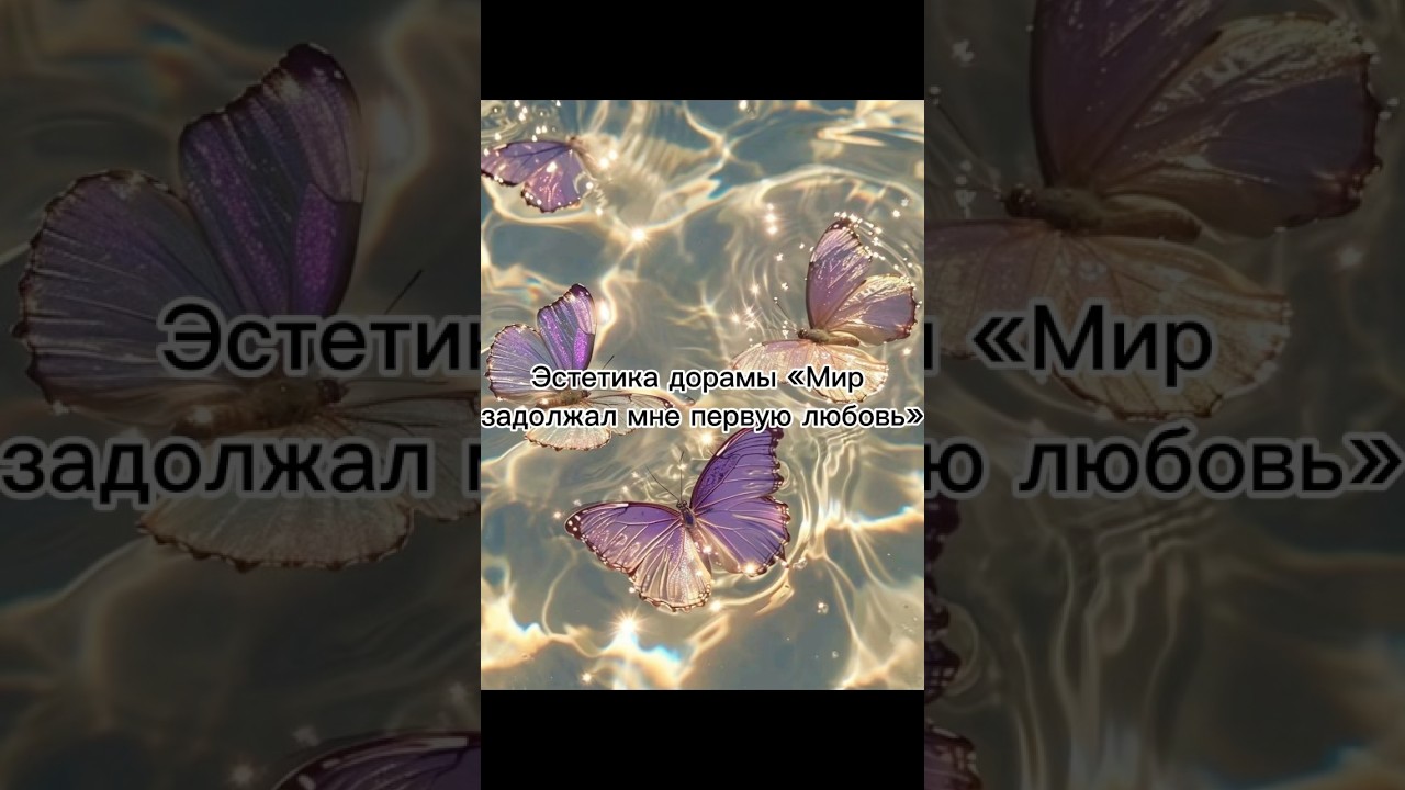 Эстетика дорамы «Мир задолжал мне первую любовь» | 