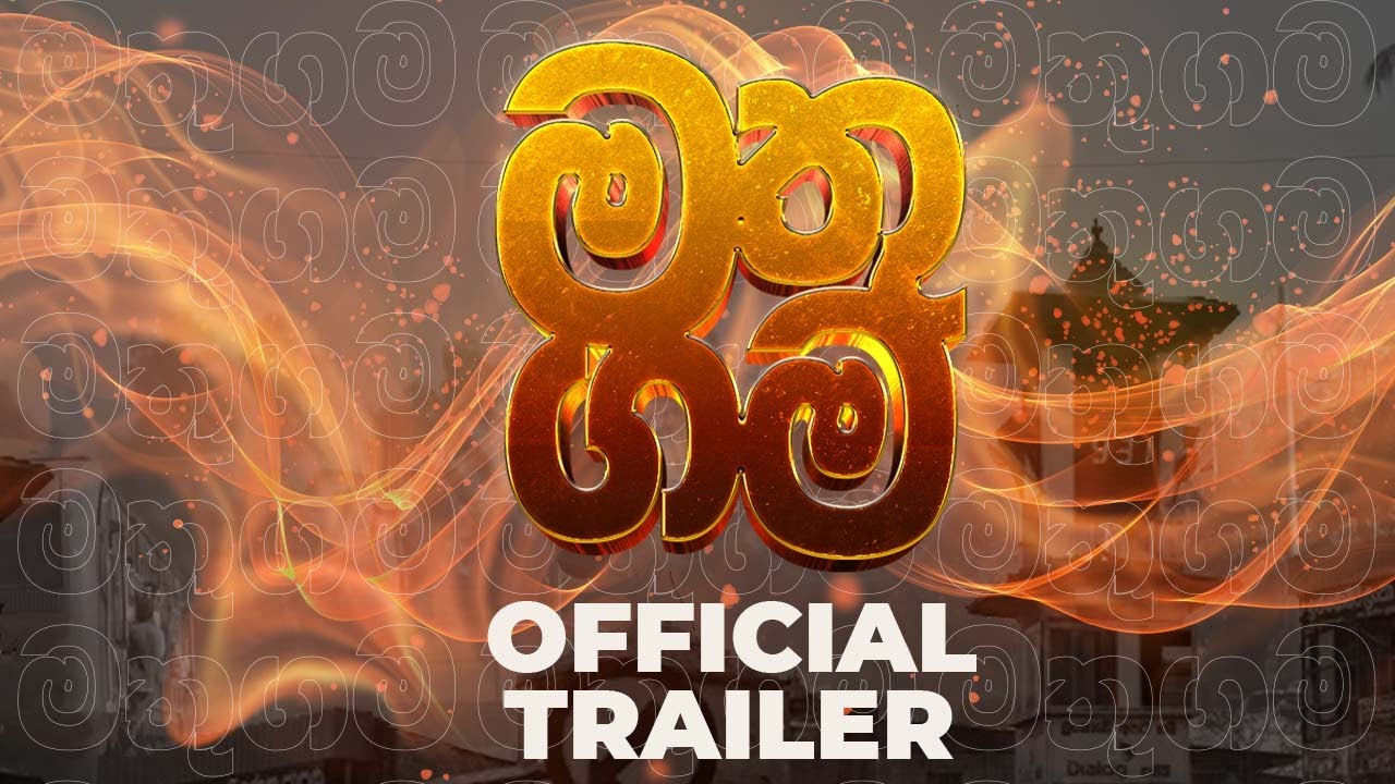 PVG - MATUGAMA (Official Music Video Trailer)