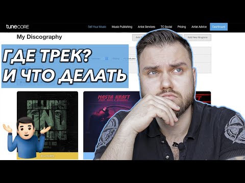 Video: TuneCore сизге канча убакытта төлөйт?