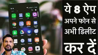 Ye app abhi apne phone se delete kar de ॥ These 8 apps can leak your personal data screenshot 3