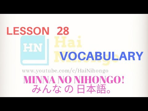 Learn Japanese | Minna No Nihongo Lesson 28 Vocabulary.