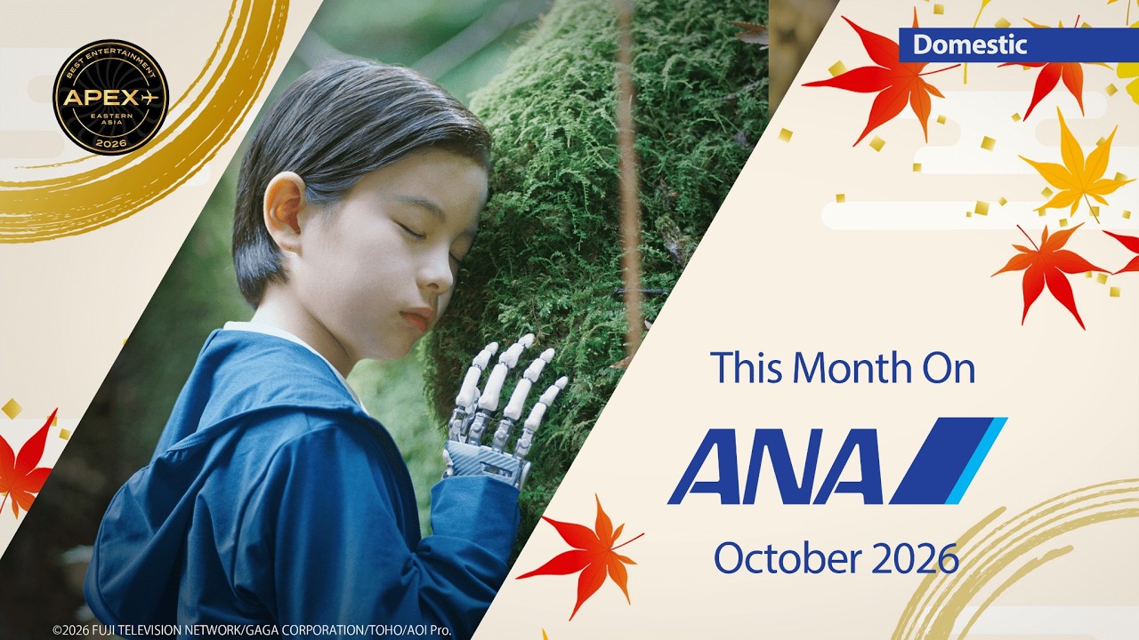 ANA10月の機内エンタメ_国内線 | Entertainment for October_Domestic